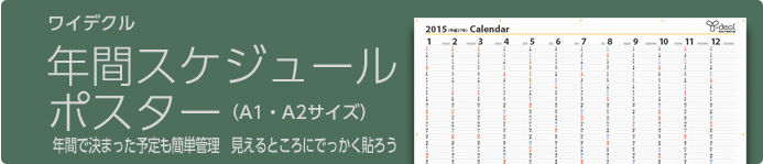 ワイデクル 年間スケジュール、ポスター